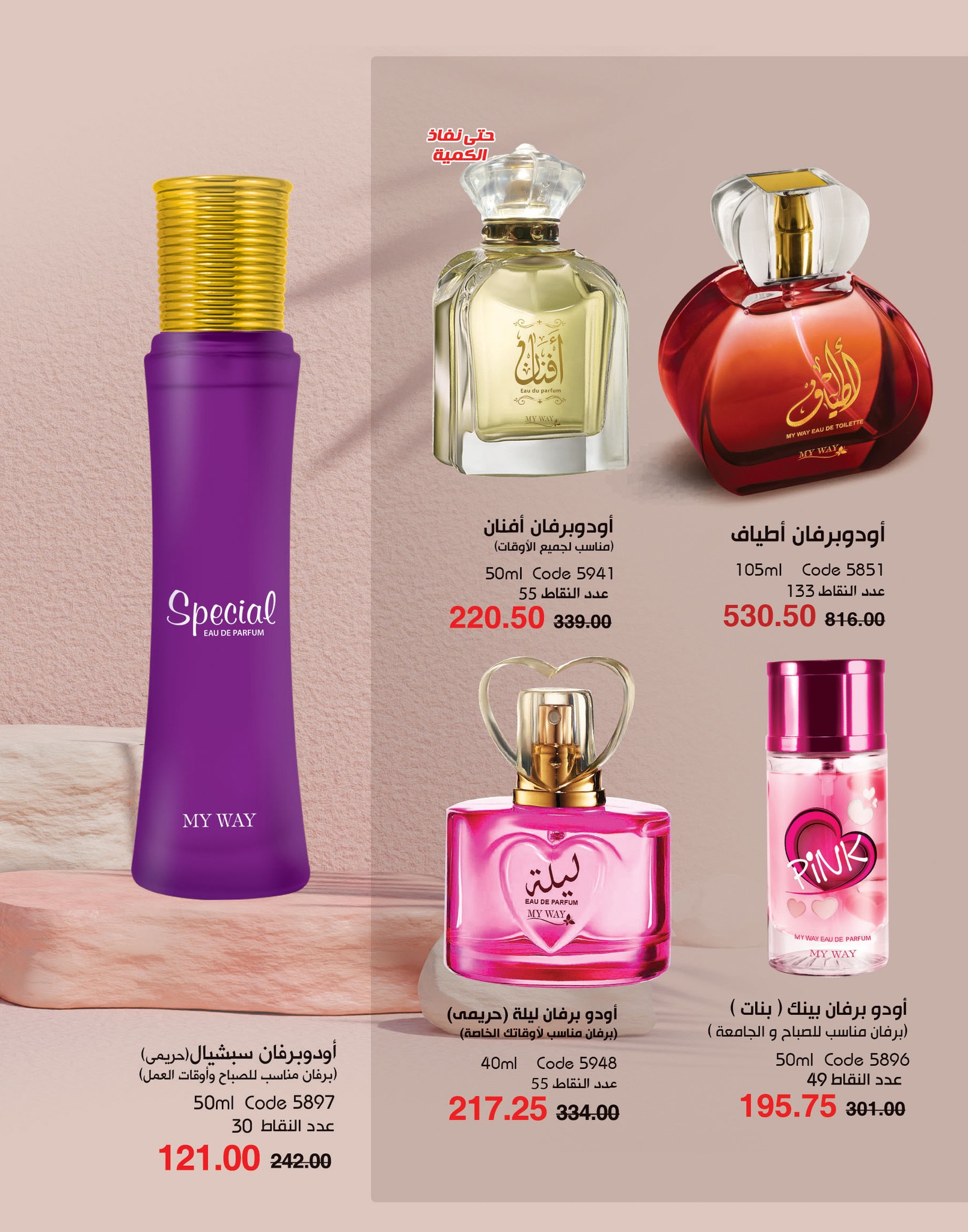 myway offers from 2nov to 30nov 2024 عروض ماى واى من 2 نوفمبر حتى 30 نوفمبر 2024 صفحة رقم 19